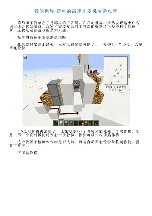 我的世界简单的高速小麦机制造攻略