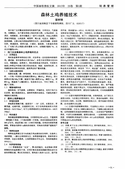 森林土鸡养殖技术