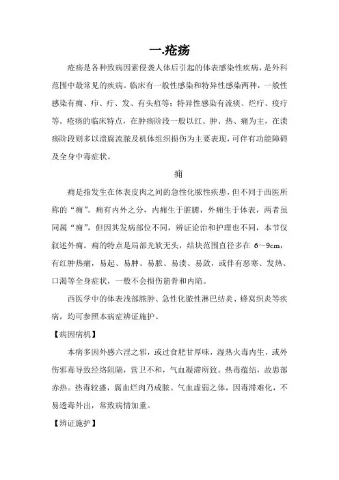 疮疡中医辨证论治