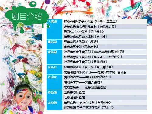2015年最新人偶剧童话剧音乐剧互动剧杂技剧招商中