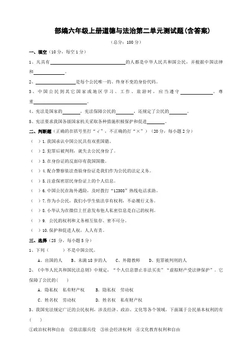 部编六年级上册道德与法治第二单元测试题(含答案)