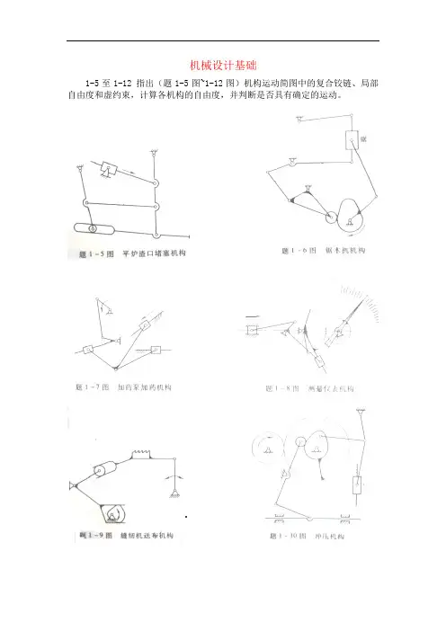 机械设计基础课后习题与答案