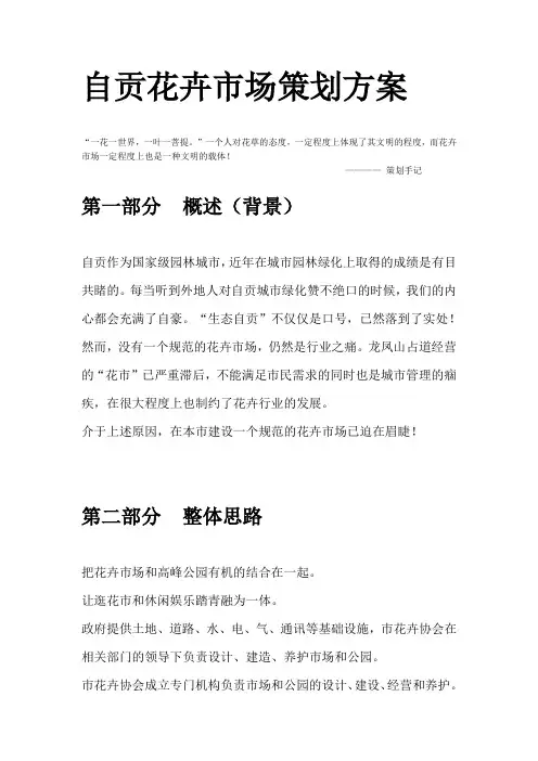 花卉市场策划方案 2