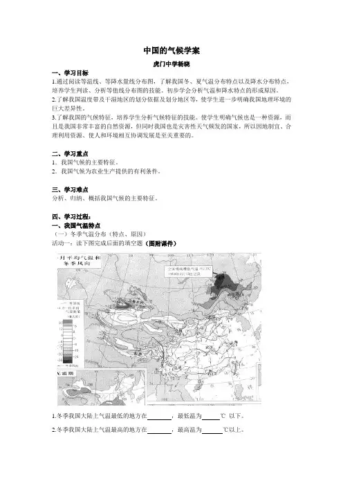 中国的气候学案