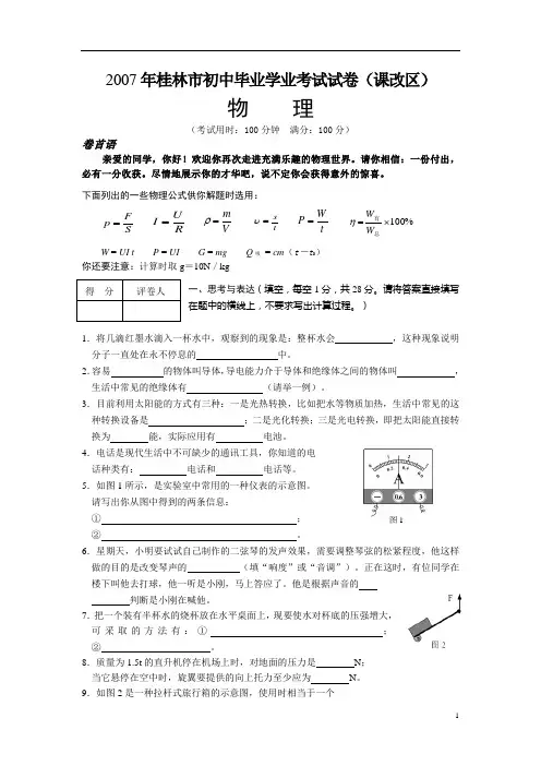 2007年桂林市初中毕业学业考试试卷(课改区)