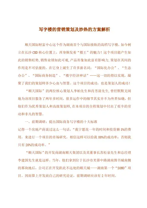写字楼的营销策划