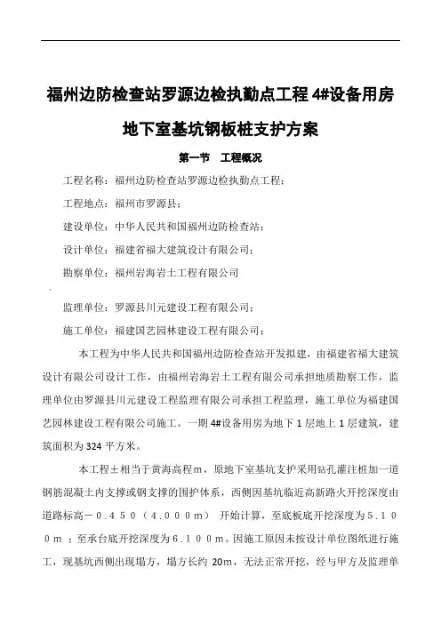 基坑钢板桩支护方案 3