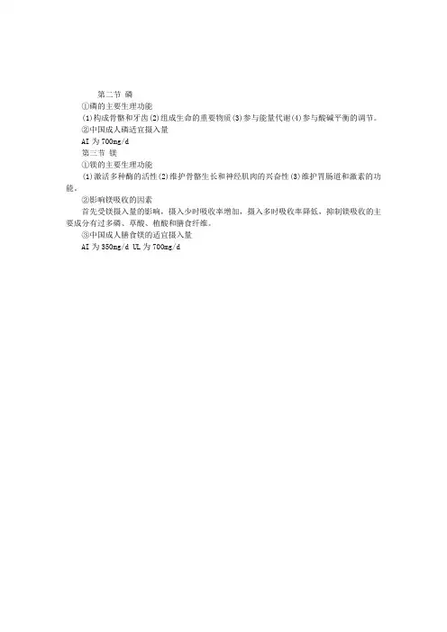 2014年公共营养师二级章节考点第五章2