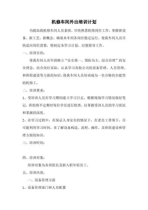 班组培训计划