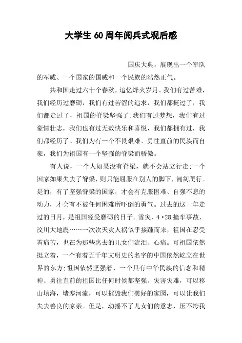 大学生60周年阅兵式观后感