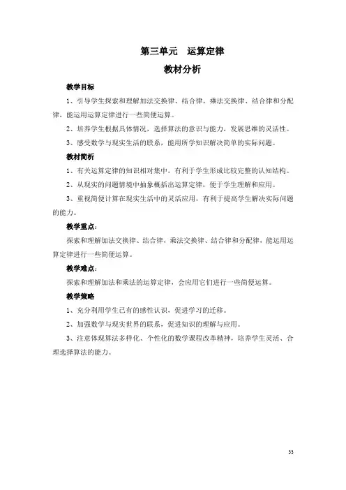 (四下)第三、四单元教案