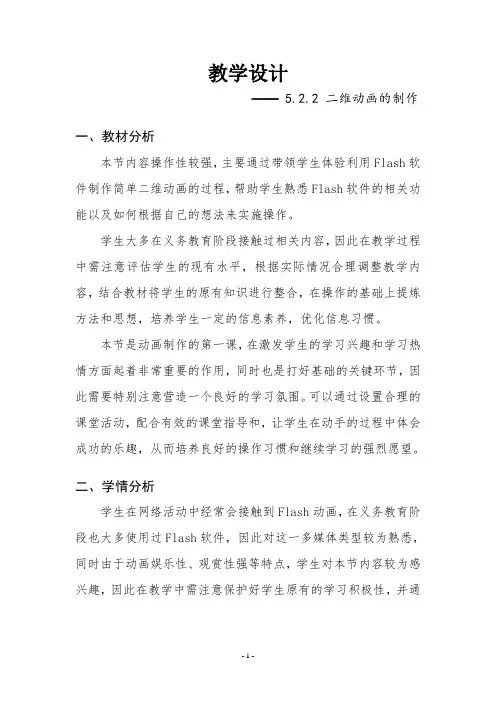 5.2 二维动画的制作