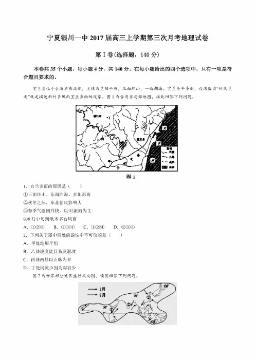宁夏银川一中2017届高三上学期第三次月考地理试卷