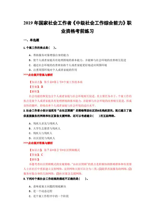 社会工作者《中级社会工作综合能力》复习题集(第3601篇)