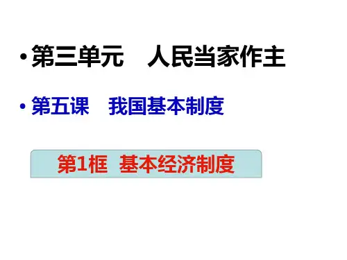 人教版道德与法治八年级下册第三单元人民当家作主复习提纲课件(共45张PPT)