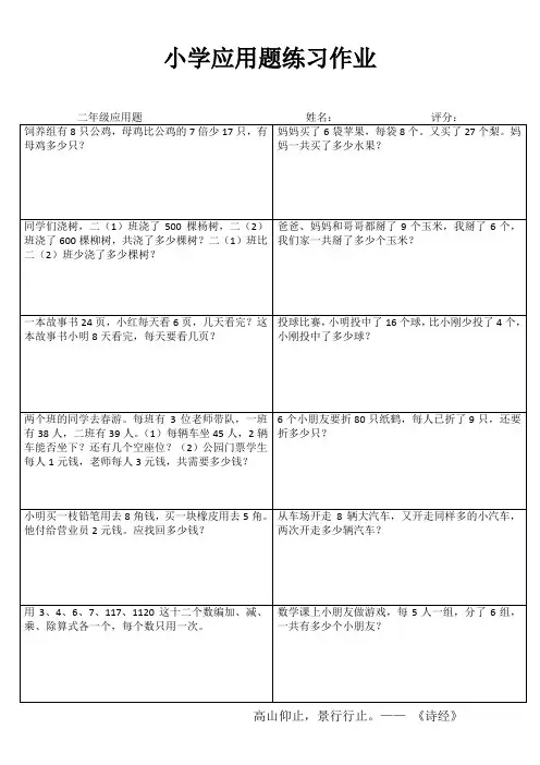 小学二年级应用题练习作业34