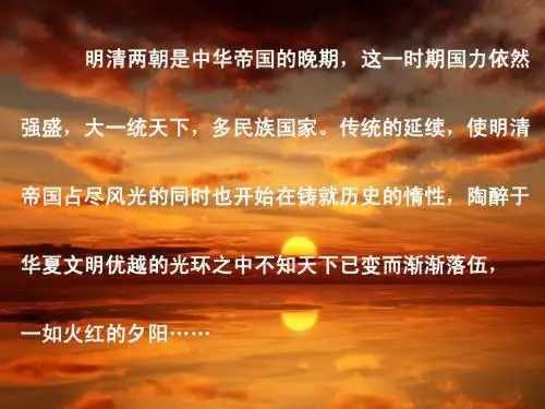明清史二轮复习课