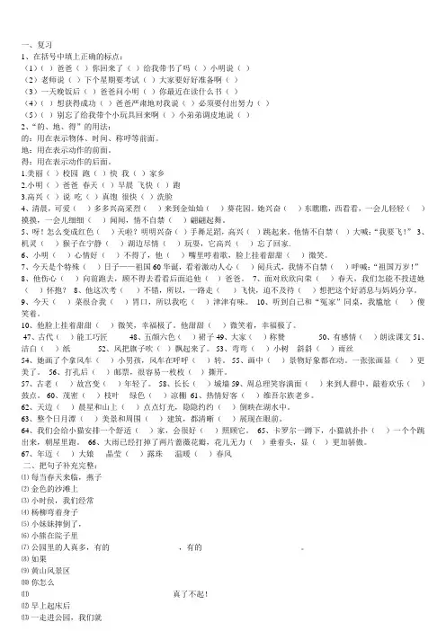 人教版小学二年级语文教学资料
