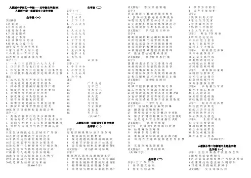小学语文一年级到五年级生字表5新部编版