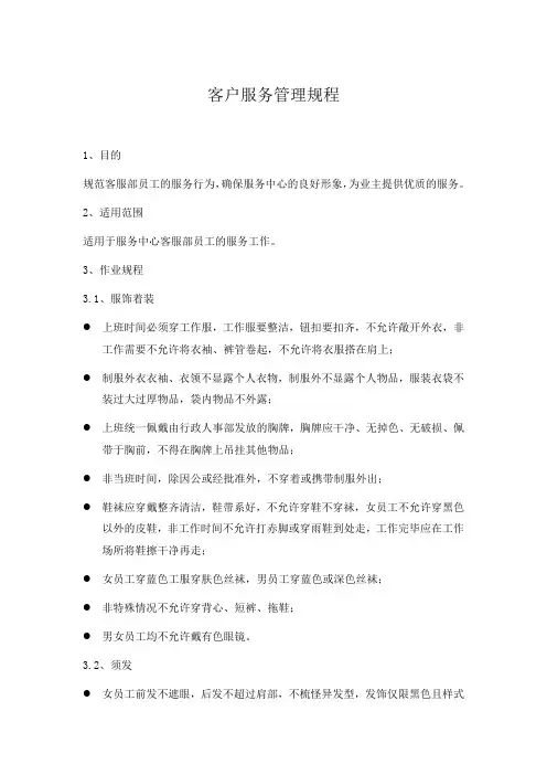 客户服务管理规程