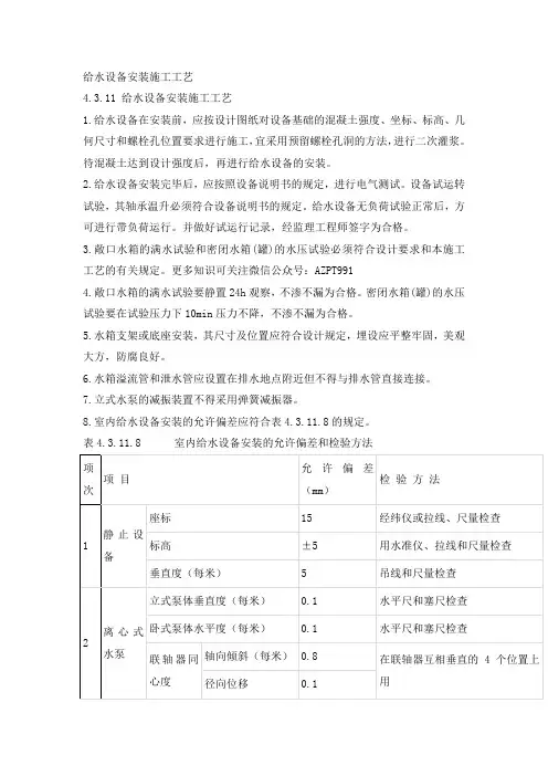 给水设备安装施工工艺