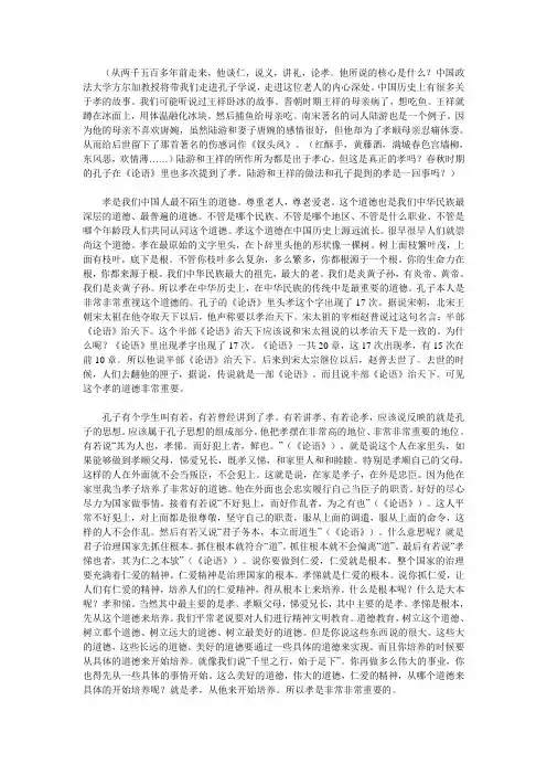 孔子眼中的“孝”