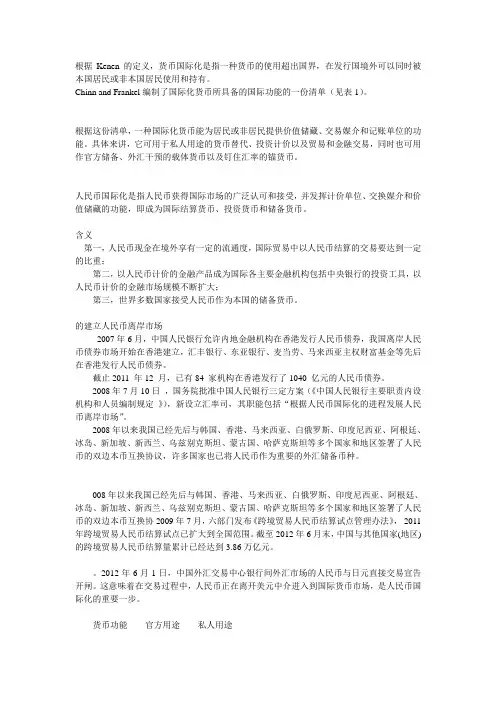 人民币国际化