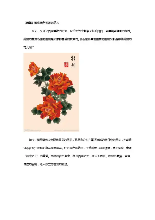 各国国花简介