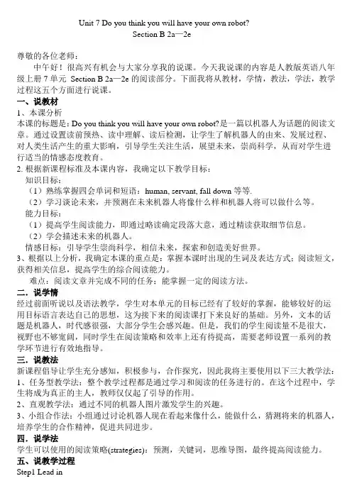 人教版八年级英语上册Unit7 2a-2e说课稿