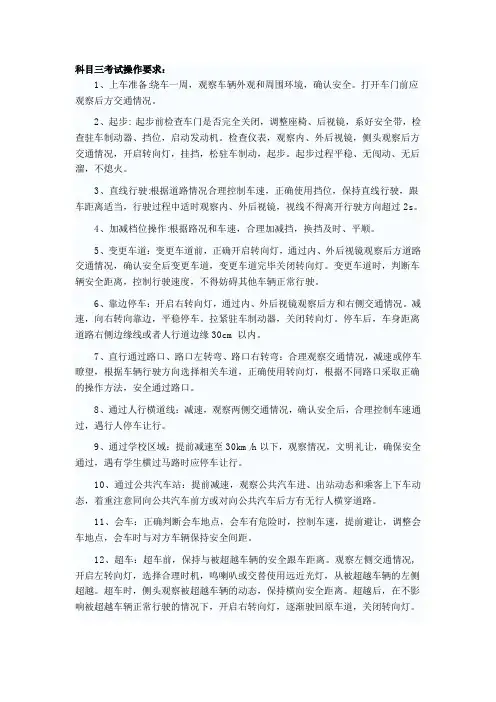 科目三考试操作要求