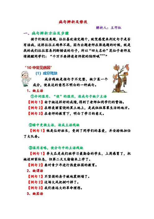 病句修改笔记及练习