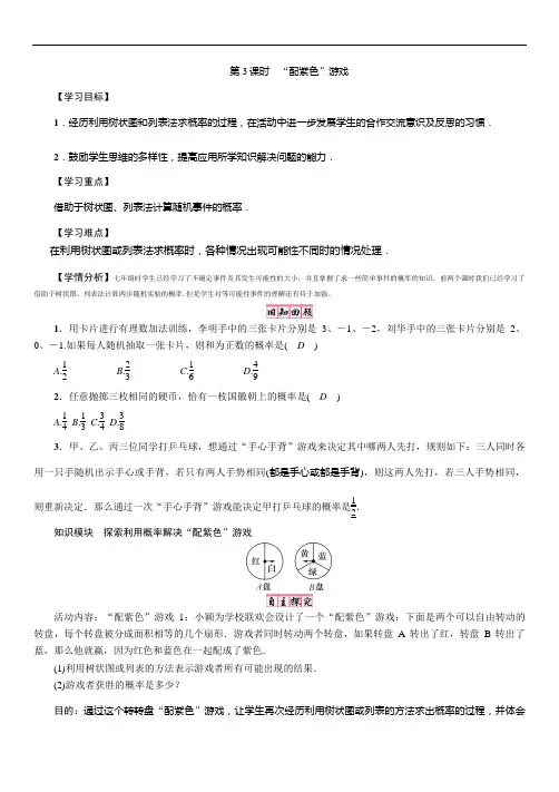 第3课时 “配紫色”游戏