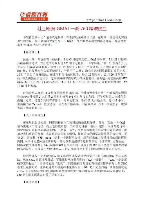 壮士断腕-GMAT一战760踏破楼兰