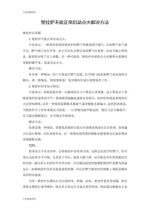 壁挂炉不能正常启动点火解决方法