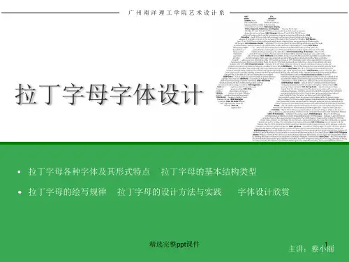 拉丁字母设计的相关知识4
