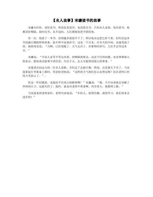 【名人故事】宋濂读书的故事