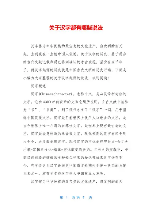 关于汉字都有哪些说法