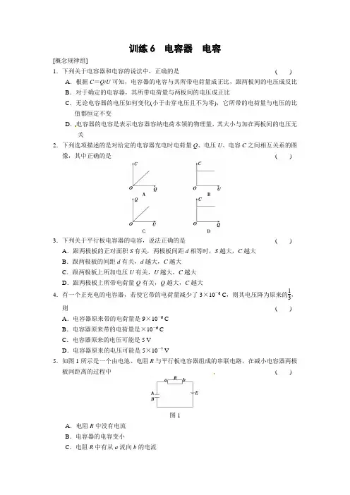 2019沪科版高中物理选修31第二章第6课时电容器电容同步练习