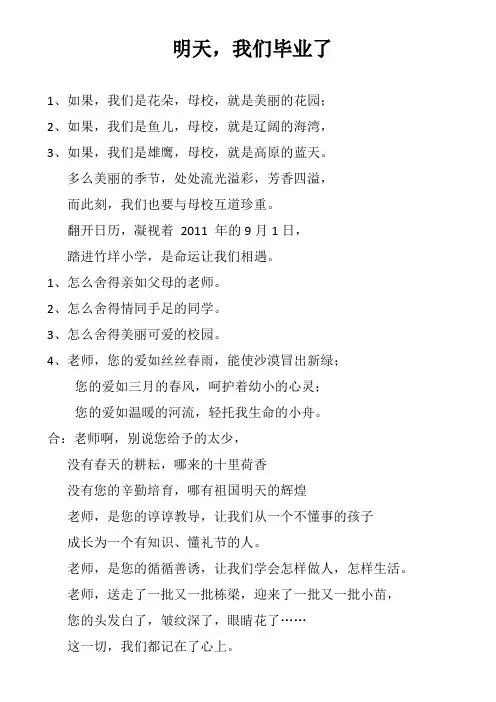 六年级毕业朗诵诗歌《明天我们毕业》