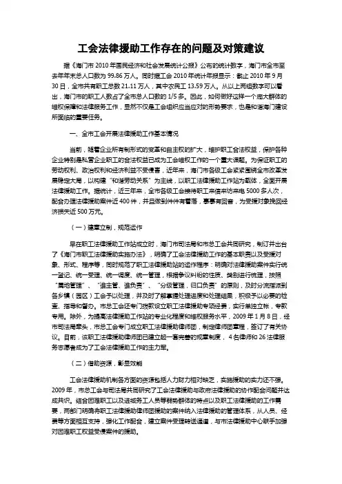 工会法律援助工作存在的问题及对策建议