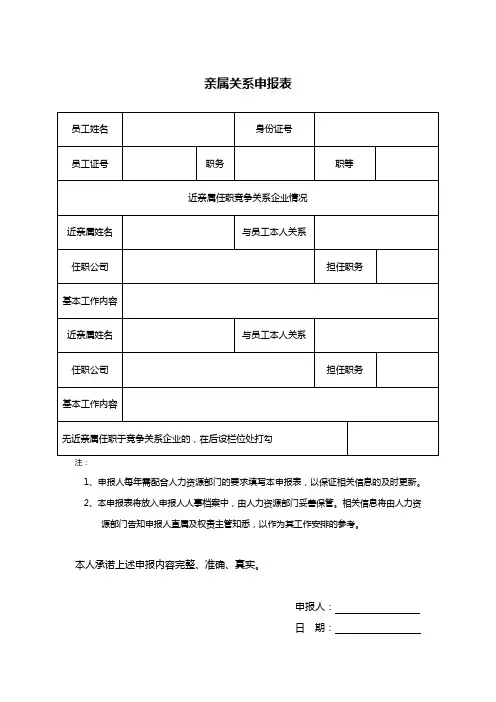 亲属关系申报表--模板
