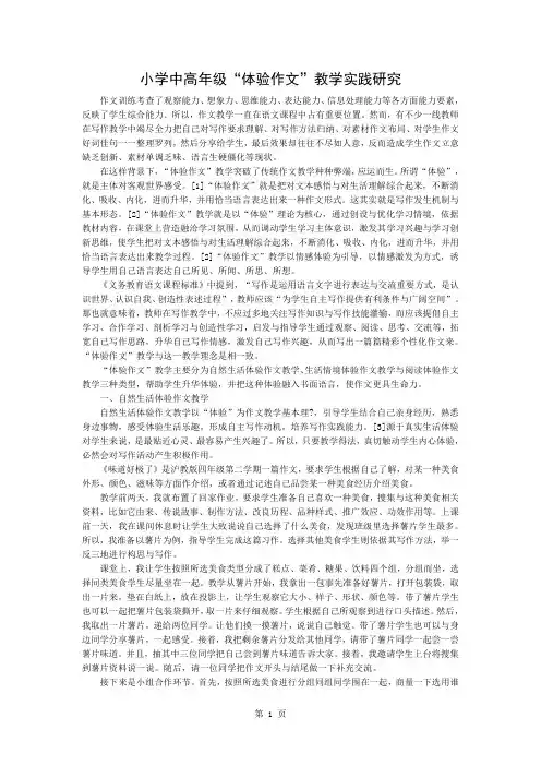 小学中高年级“体验作文”教学实践研究精品文档3页