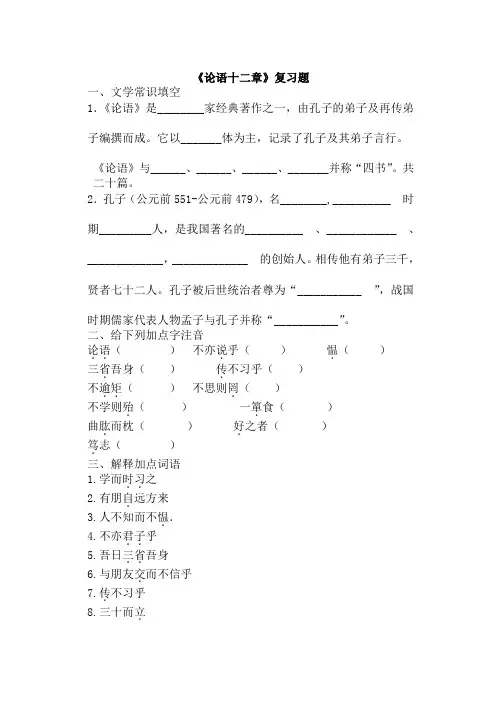 《论语》十二章练习题