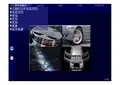 2010一汽丰田新皇冠培训教材