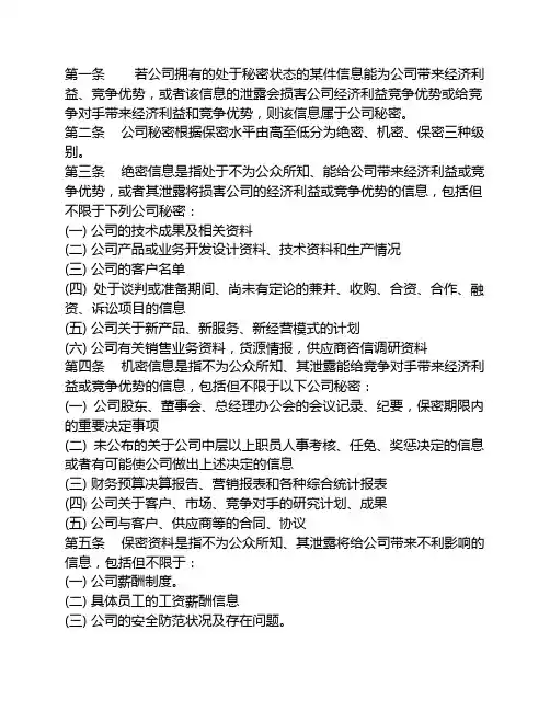 职场保密管理制度