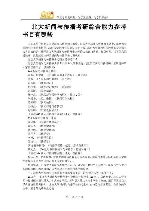 北大新闻与传播考研综合能力参考书目有哪些