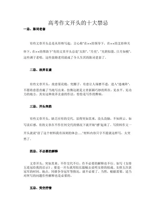高考作文开头的十大禁忌