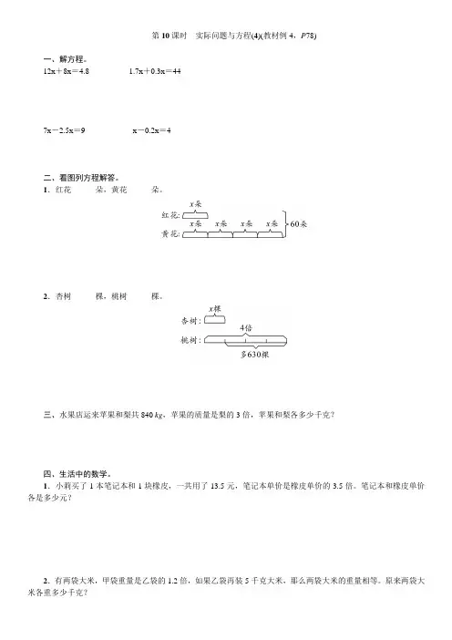 五年级数学上册第5单元第10课时实际问题与方程(4)练习题