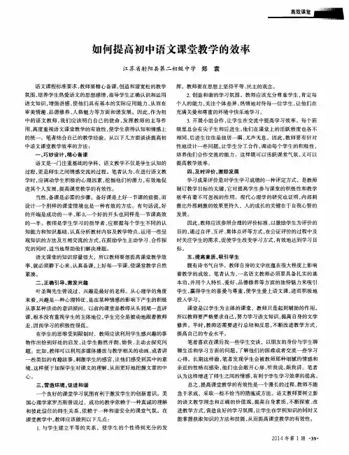 如何提高初中语文课堂教学的效率