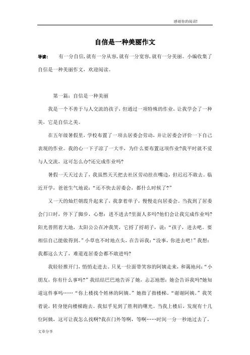 自信是一种美丽作文